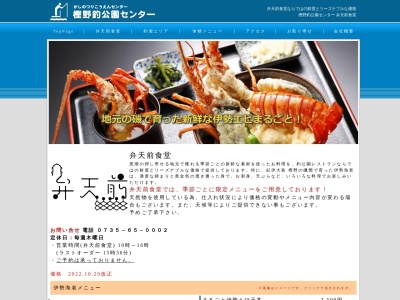 釣公園レストランのクチコミ・評判とホームページ