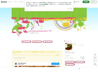カレーハウス ムーナ(日本、〒680-0908鳥取県鳥取市賀露町西3丁目2326)