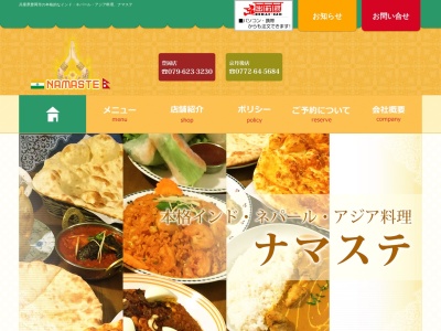 ナマステ 鳥取北イオン店(日本、〒680-0904鳥取県鳥取市晩稲348鳥取北イオン1F)
