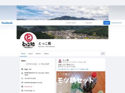 とっこ処(日本、〒689-1402鳥取県八頭郡智頭町智頭2052−16)