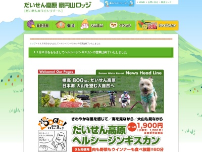 豪円山ロッジ(日本、〒689-3318 鳥取県西伯郡大山町大山124)
