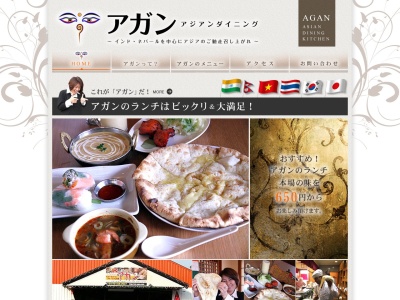 アガン(日本、〒690-0825島根県松江市学園２丁目２６−２０)