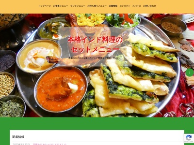 ナマステ・ガネーシャ松江店のクチコミ・評判とホームページ