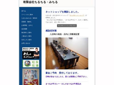 ちるちるみちる(レストラン)本部事務所(日本、〒698-0024島根県益田市駅前町26−10)