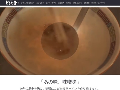 どさん子森(日本、〒698-0021 島根県益田市幸町11−76)