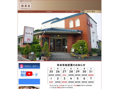 舶来屋(日本、〒692-0024島根県安来市島田町４２７−１)