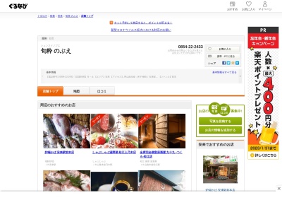 旬粋 のぶえ(日本、〒692-0011島根県安来市安来町西小路1153−1)