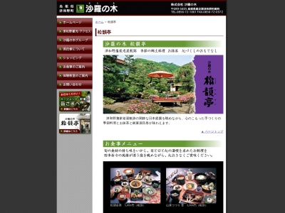 沙羅の木 松韻亭(日本、〒699-5605島根県鹿足郡津和野町後田ロ70)