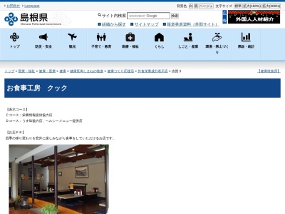 クックお食事工房(日本、〒699-5301 島根県鹿足郡吉賀町柿木村柿木４２７−１)