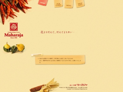 カレーの店マハラジャ(日本、〒709-2116岡山県岡山市北区御津中山56−1)