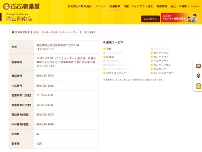 カレーハウスCoCo壱番屋 岡山岡南店(日本、〒700-0866岡山県岡山市北区岡南町2丁目6−52)