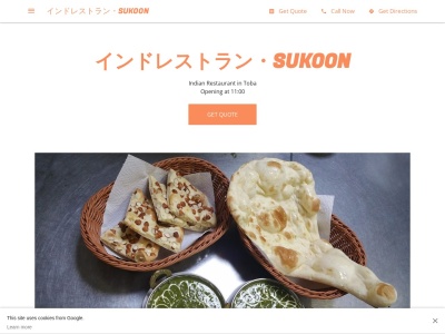 インドレストラン・SUKOON(日本、〒710-0012岡山県倉敷市鳥羽11−1)