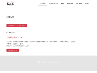 パデッラ(日本、〒714-2111岡山県井原市芳井町吉井590)