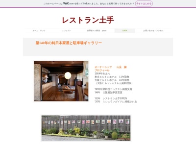 レストラン土手(日本、〒715-0022岡山県井原市下出部町170)
