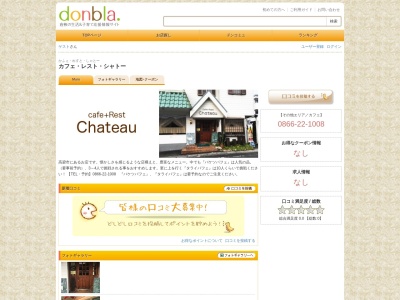 ランキング第7位はクチコミ数「0件」、評価「0.00」で「カフェ・レスト・シャトー - CAFE REST CHATEAU -」