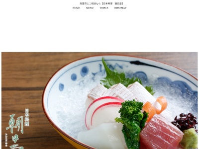 ランキング第9位はクチコミ数「0件」、評価「0.00」で「日本料理 朝日堂」