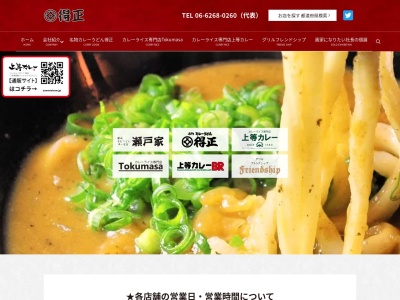 得正美作店(日本、〒707-0015岡山県美作市豊国原343)