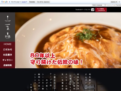 和蔵(日本、〒709-0441岡山県和気郡和気町衣笠945−3)