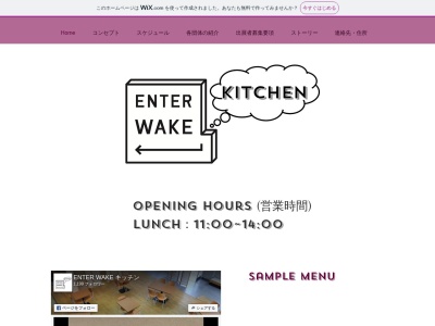 ENTER WAKE キッチン(日本、〒709-0422岡山県和気郡和気郡和気町福富607−3)