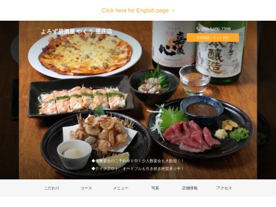 よろず居酒屋やくう 里庄店(日本、岡山県浅口郡里庄町新庄２８３６)