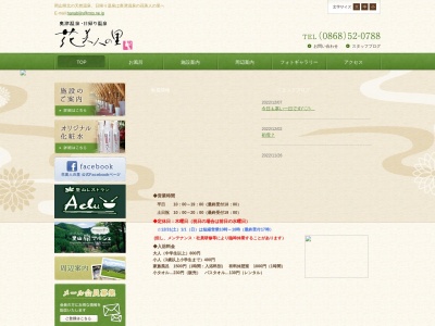 奥津温泉 花美人の里(日本、〒708-0504岡山県苫田郡鏡野町奥津川西２６１)