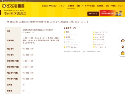カレーハウスCoCo壱番屋 安佐南区西原店(日本、〒731-0113広島県広島市安佐南区西原8丁目9−20)
