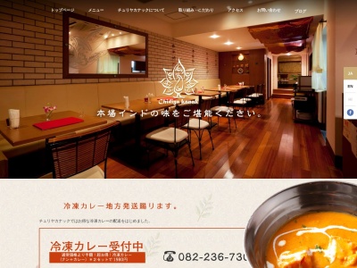インド料理 カナック(日本、〒730-0051広島県広島市中区大手町２丁目２−１０)