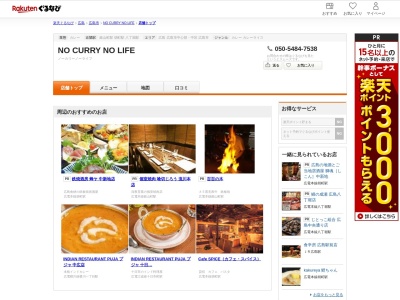NO CURRY NO LIFE(広島県広島市中区幟町11-6)