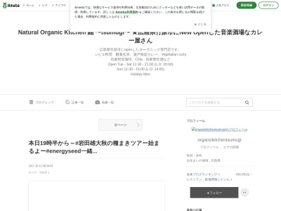 ランキング第5位はクチコミ数「0件」、評価「0.00」で「Natural Organic Kitchen 紬 〜tsumugi〜」