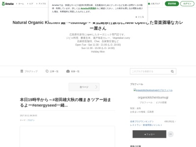 Natural Organic Kitchen 紬 〜tsumugi〜(日本、〒725-0021広島県竹原市竹原町３５０４−２3564-2階ＨｏｎｄａＣａｒｓ竹原)