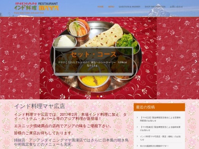 インド料理マヤ 竹原店(日本、〒725-0026広島県竹原市中央３丁目３−１５)