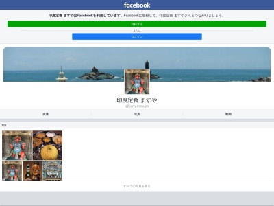 印度定食ますや(日本、〒722-0034広島県尾道市十四日元町3−34)