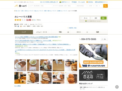カレーハウス若菜(WAKANA)(日本、〒720-1133広島県福山市駅家町大字近田461)