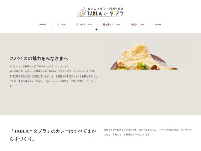 インド料理タブラ(日本、〒721-0907広島県福山市春日町2丁目2−30)