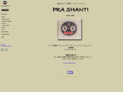 プラ・シャンティ(日本、〒729-3405広島県府中市上下町有福２４３１)