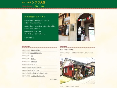 ランキング第1位はクチコミ数「0件」、評価「0.00」で「ケララ食堂」