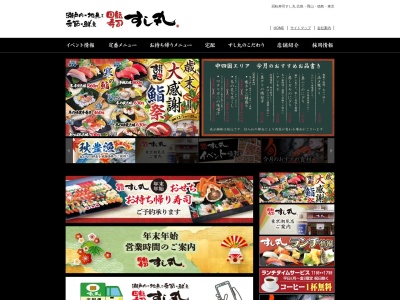 すし丸甲山店のクチコミ・評判とホームページ