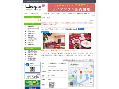 カレーハウスニューオックス(日本、〒755-0002山口県宇部市亀浦5丁目8−1)