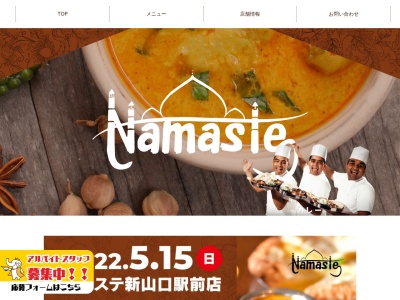 ナマステ 宇部店(日本、〒759-0208山口県宇部市西宇部南4丁目10−10)