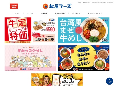松屋 山口店のクチコミ・評判とホームページ