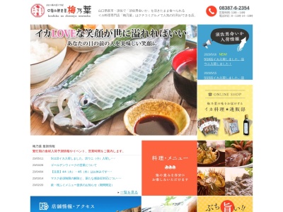 口福の馳走屋 梅乃葉(日本、〒759-3411山口県萩市須佐5010−1)