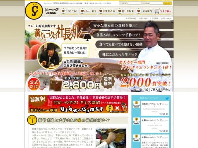 カレーショップ・ジパング(日本、〒747-0063山口県防府市大字下右田勝坂5−61)