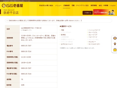 カレーハウスCoCo壱番屋 防府千日店(日本、〒747-0046山口県防府市千日１丁目２−２２)