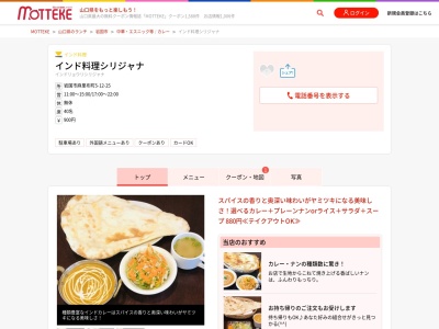 ランキング第18位はクチコミ数「0件」、評価「0.00」で「インド料理シリジャナ」