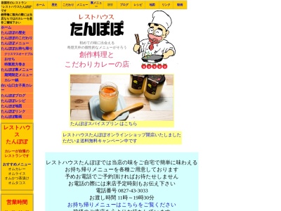 レストハウス たんぽぽ(日本、〒741-0082山口県岩国市川西4丁目5−156)