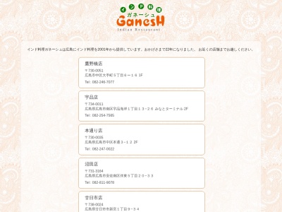 GanesH デラックス 岩国店(日本、〒740-0018山口県岩国市麻里布町2丁目3−9)