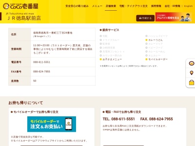 ランキング第3位はクチコミ数「0件」、評価「0.00」で「カレーハウスCoCo壱番屋 ＪＲ徳島駅前店」