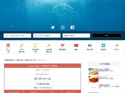 ガーデンイール(日本、〒772-0004徳島県鳴門市撫養町木津904−3)