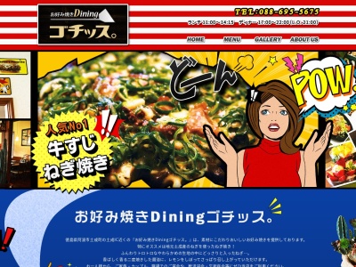 ゴチッス。(日本、徳島県阿波市土成町吉田川久保193−1)