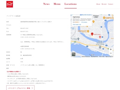 カプリチョーザ フジグラン北島店(日本、〒771-0204 徳島県板野郡北島町鯛浜西ノ須 板野郡北島町鯛浜西ノ須81−1フジグラン北島1F)